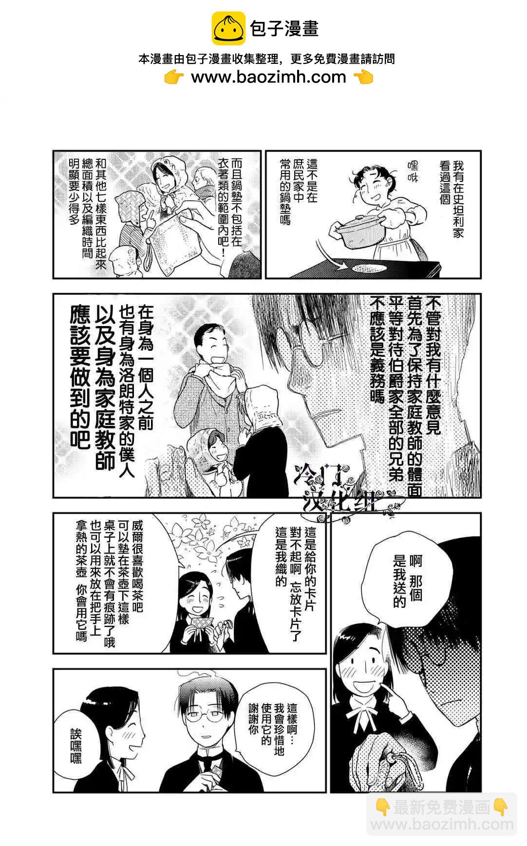 《蔷薇下的真相》番外05 第3页
