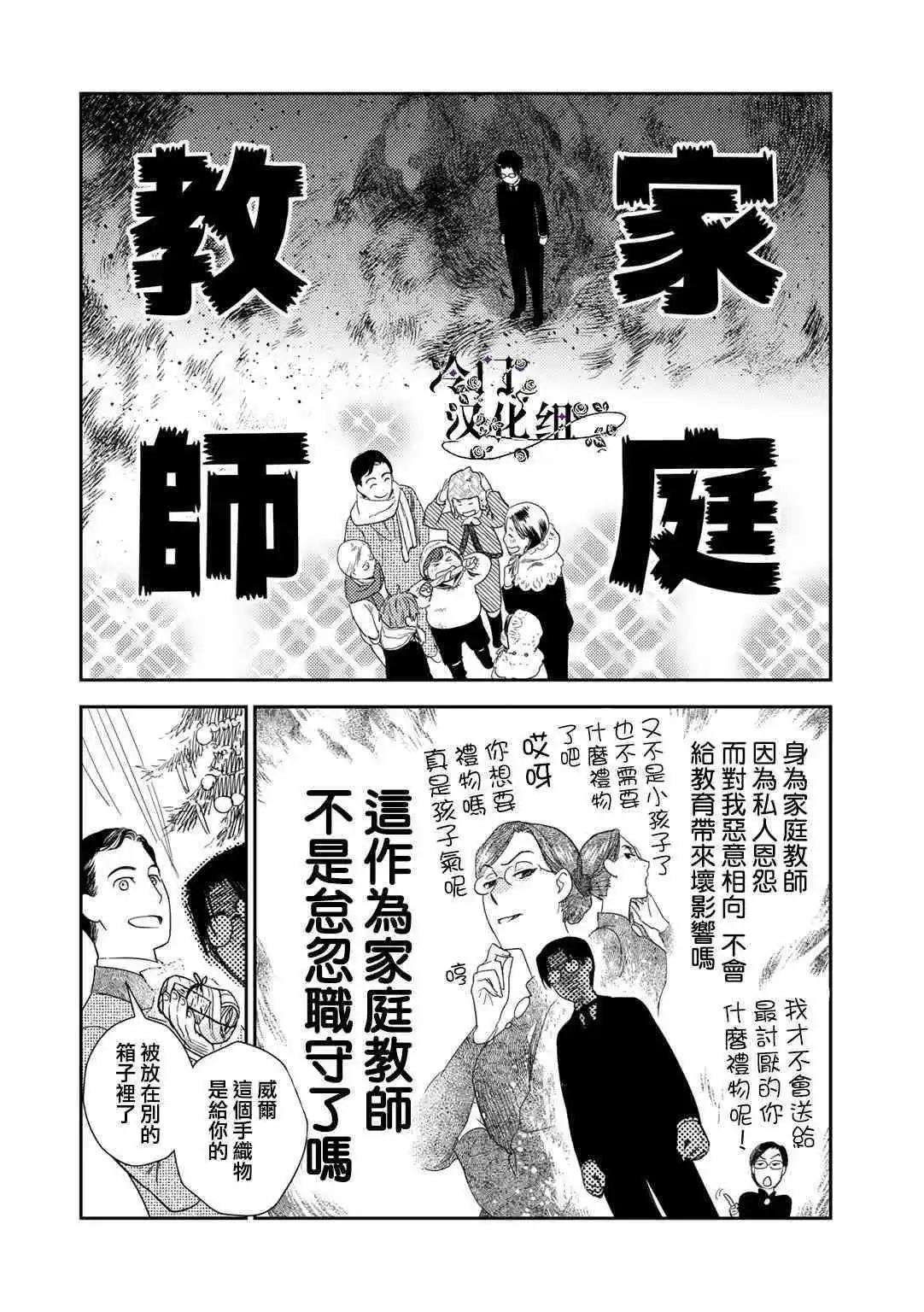 《蔷薇下的真相》番外05 第4页