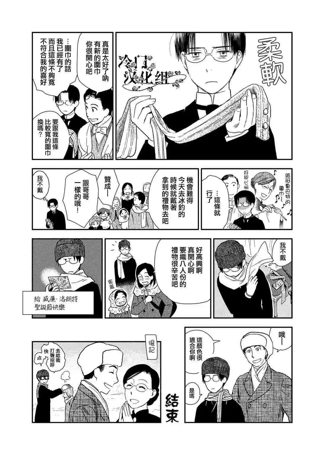 《蔷薇下的真相》番外05 第5页