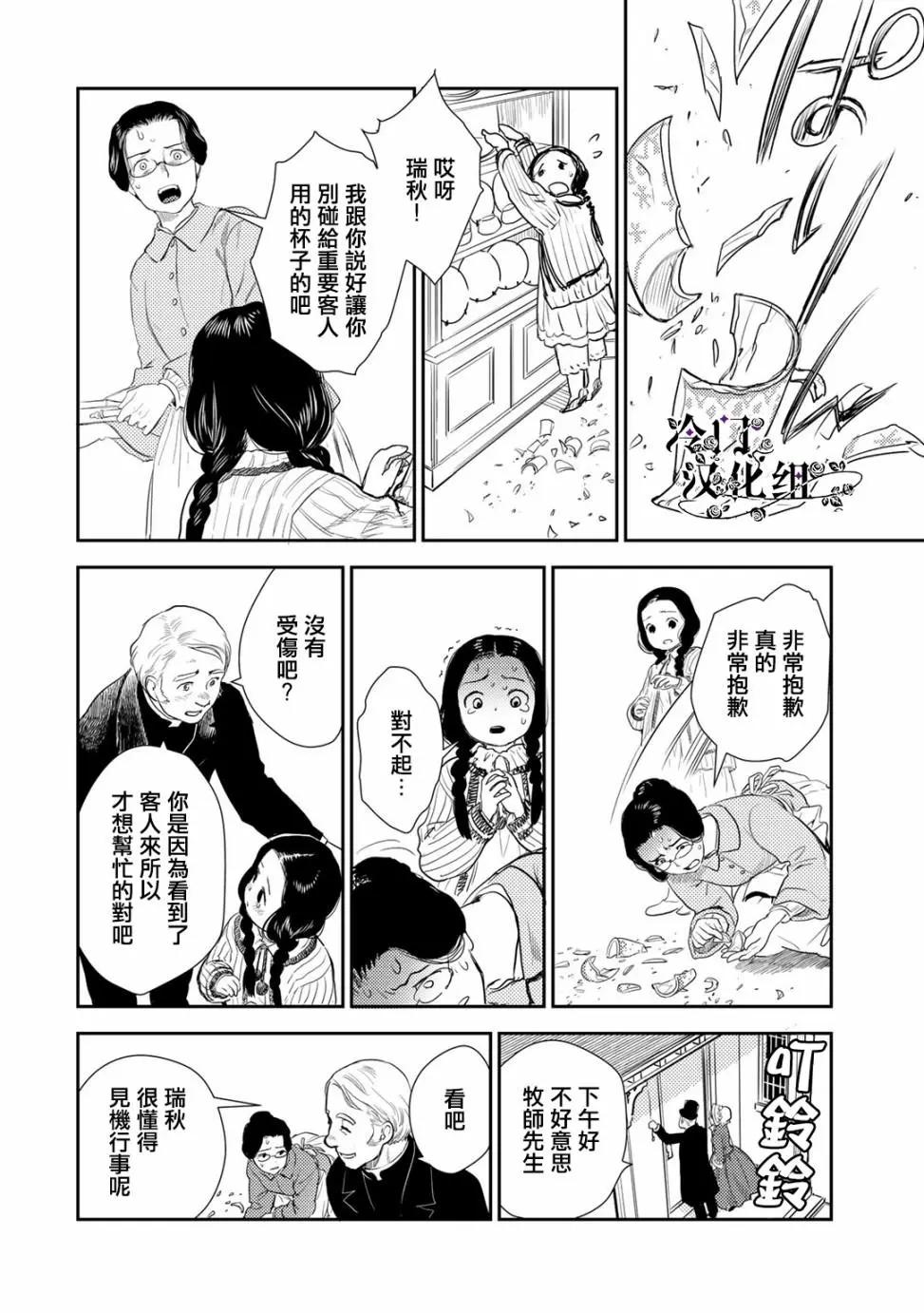 《蔷薇下的真相》第36.1话 第10页