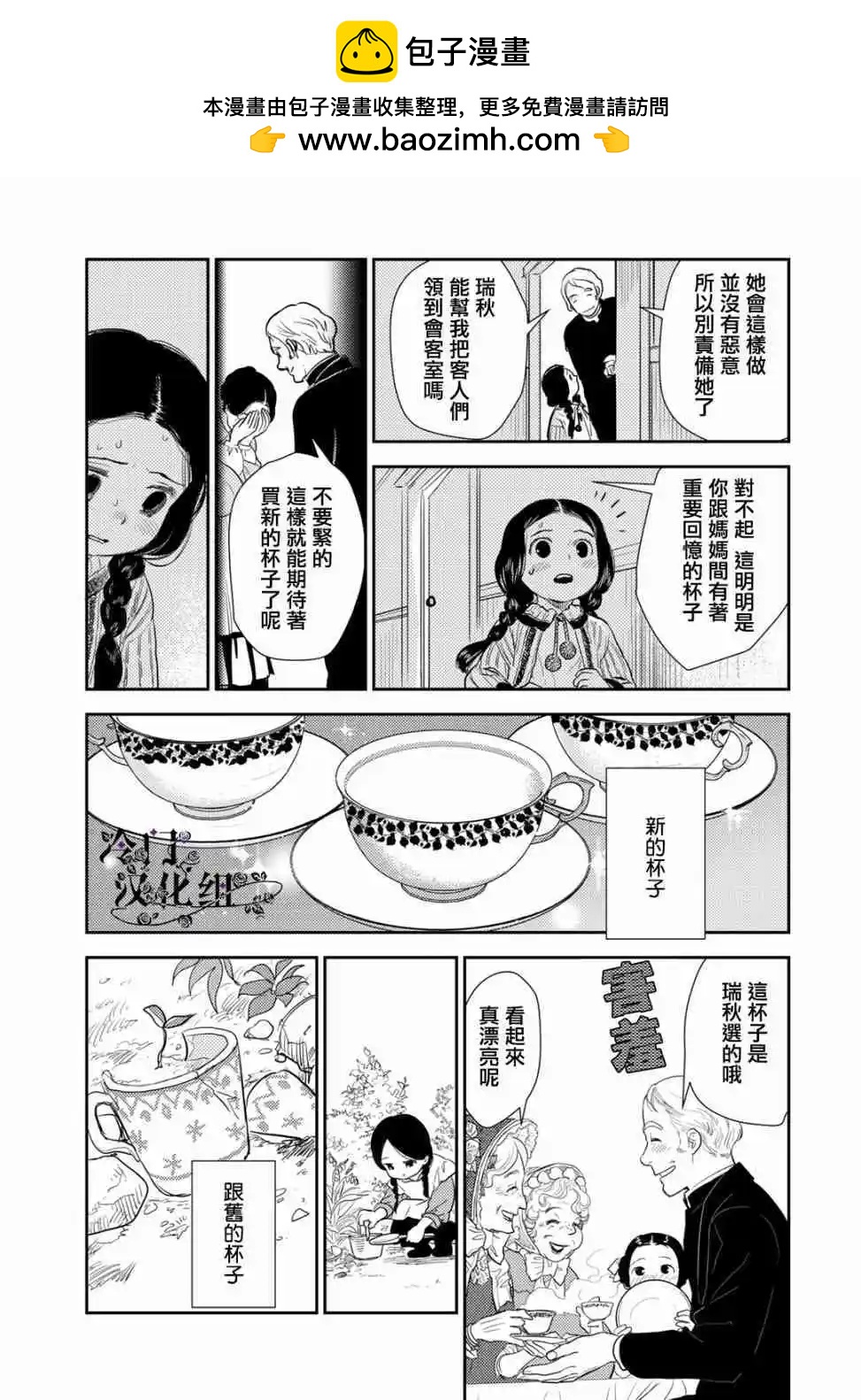《蔷薇下的真相》第36.1话 第11页