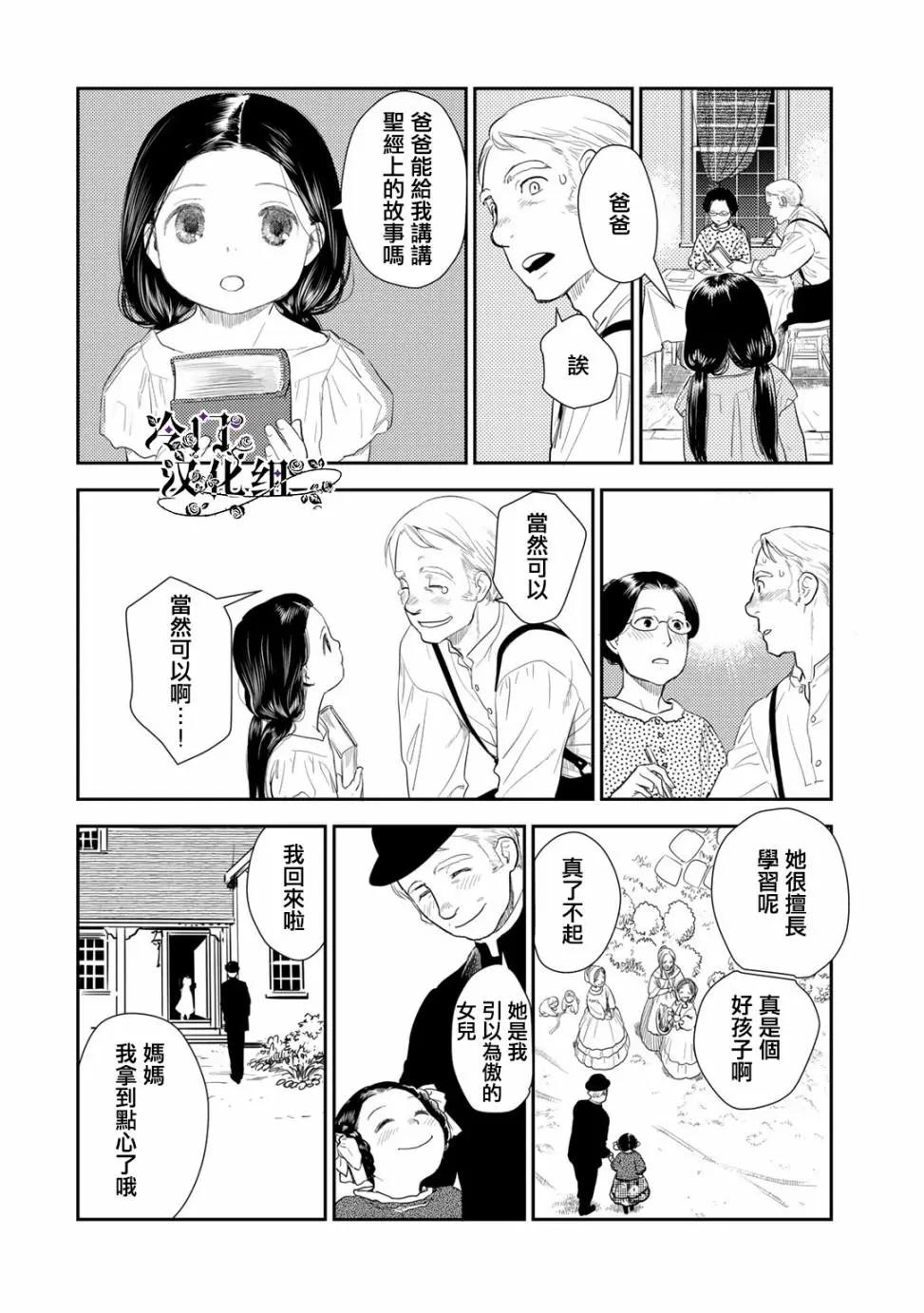 《蔷薇下的真相》第36.1话 第12页