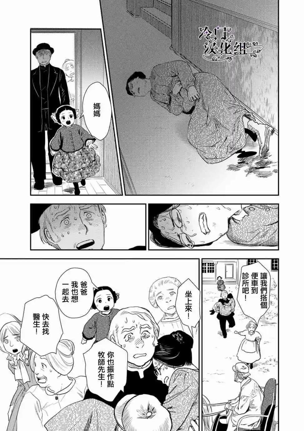 《蔷薇下的真相》第36.1话 第13页