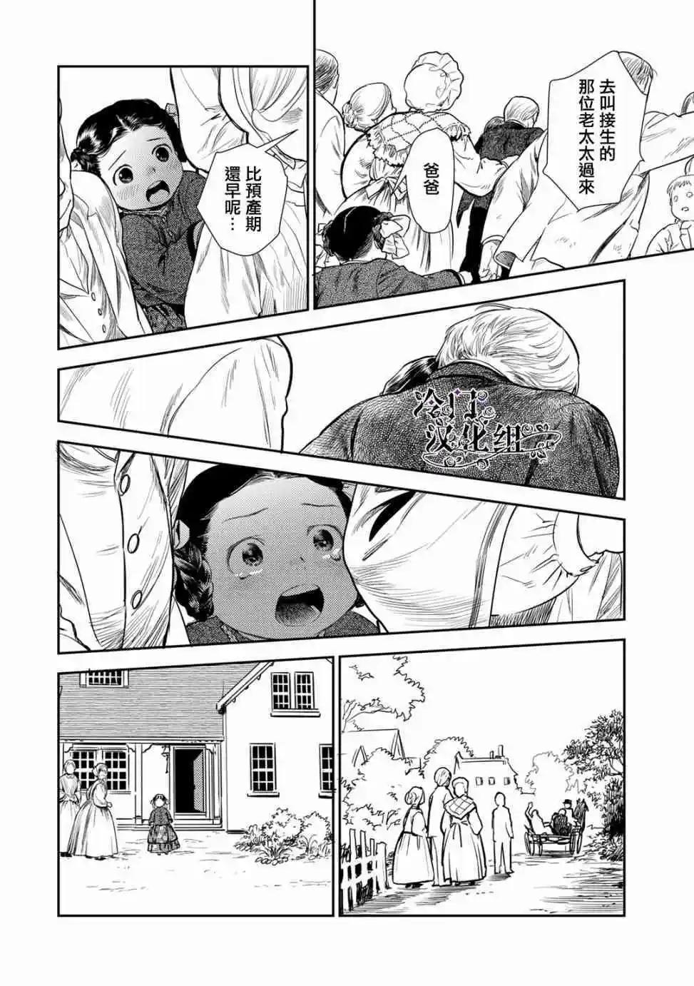 《蔷薇下的真相》第36.1话 第14页
