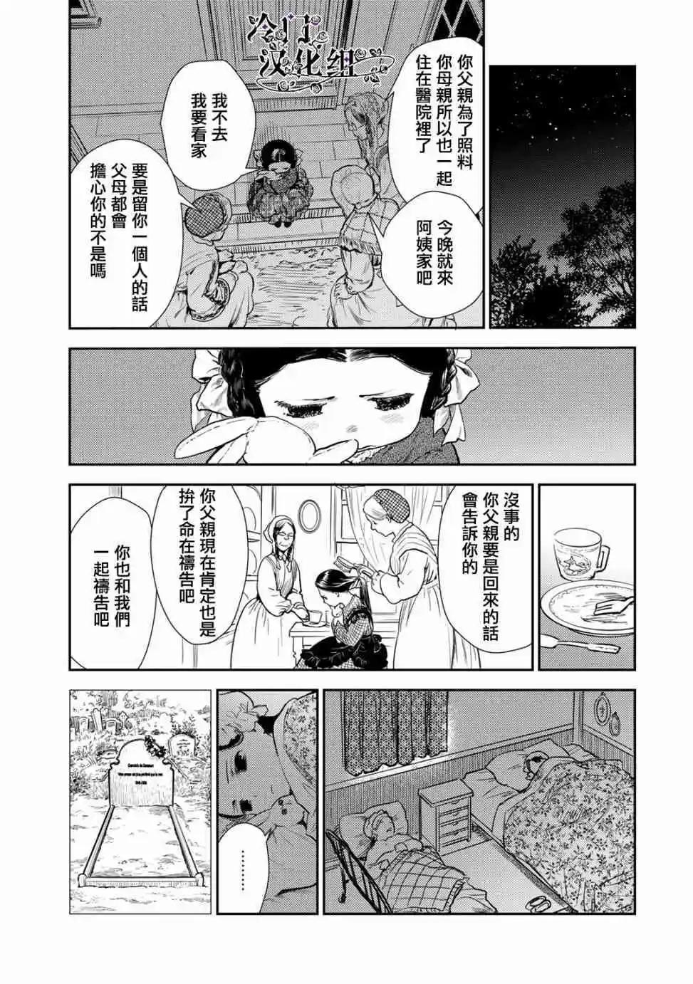 《蔷薇下的真相》第36.1话 第15页