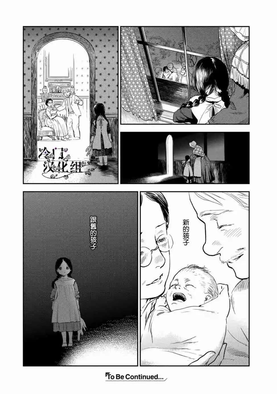 《蔷薇下的真相》第36.1话 第16页