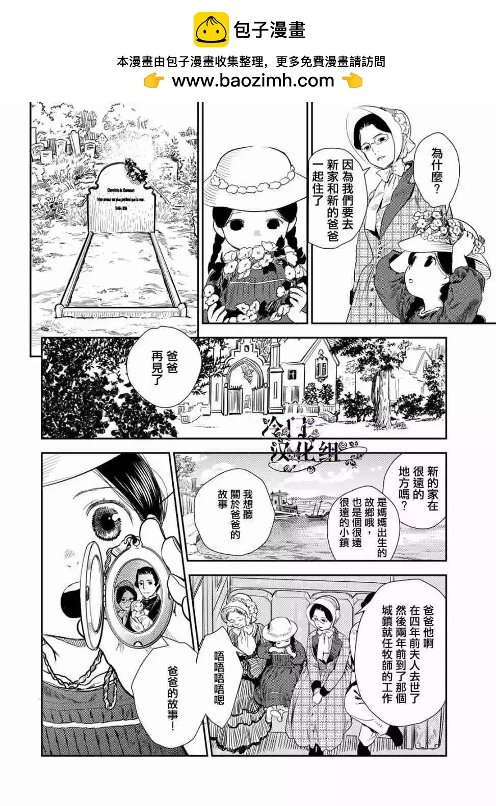 《蔷薇下的真相》第36.1话 第2页