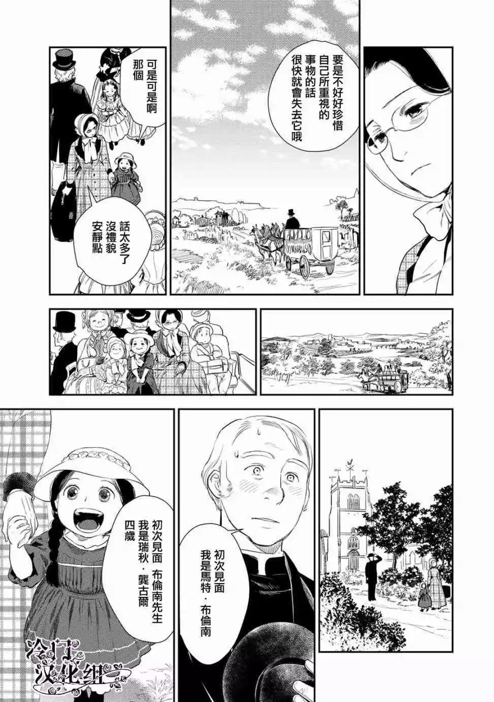 《蔷薇下的真相》第36.1话 第3页