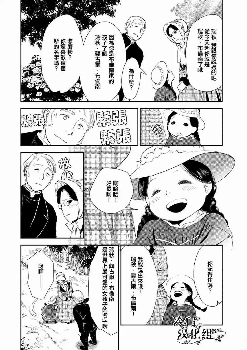 《蔷薇下的真相》第36.1话 第4页