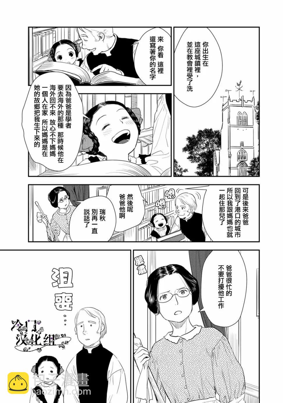 《蔷薇下的真相》第36.1话 第5页
