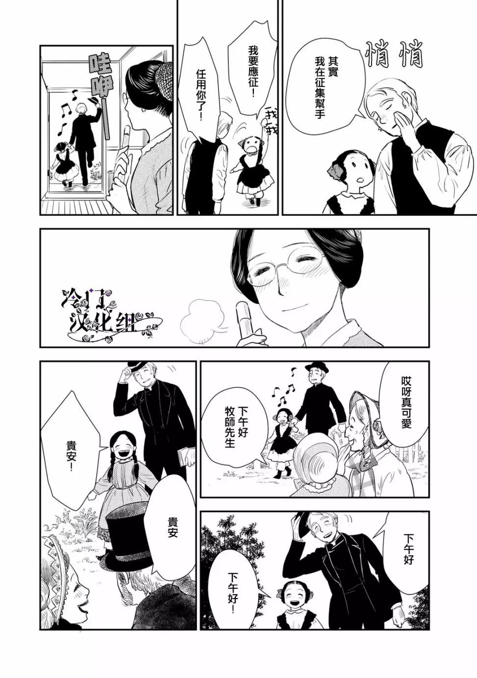 《蔷薇下的真相》第36.1话 第6页