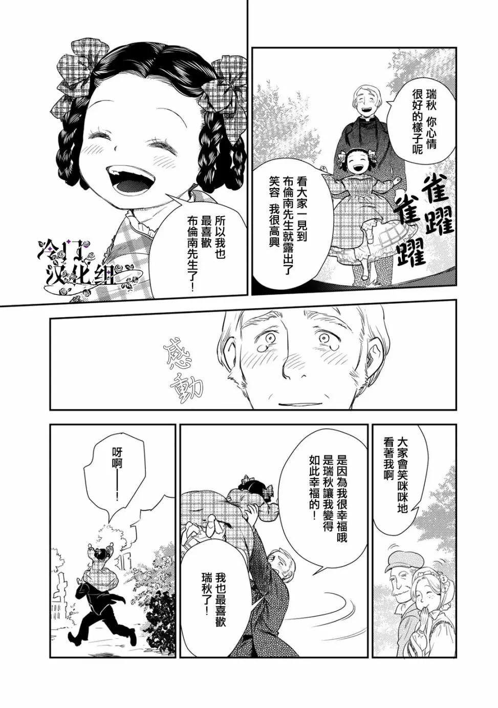 《蔷薇下的真相》第36.1话 第7页