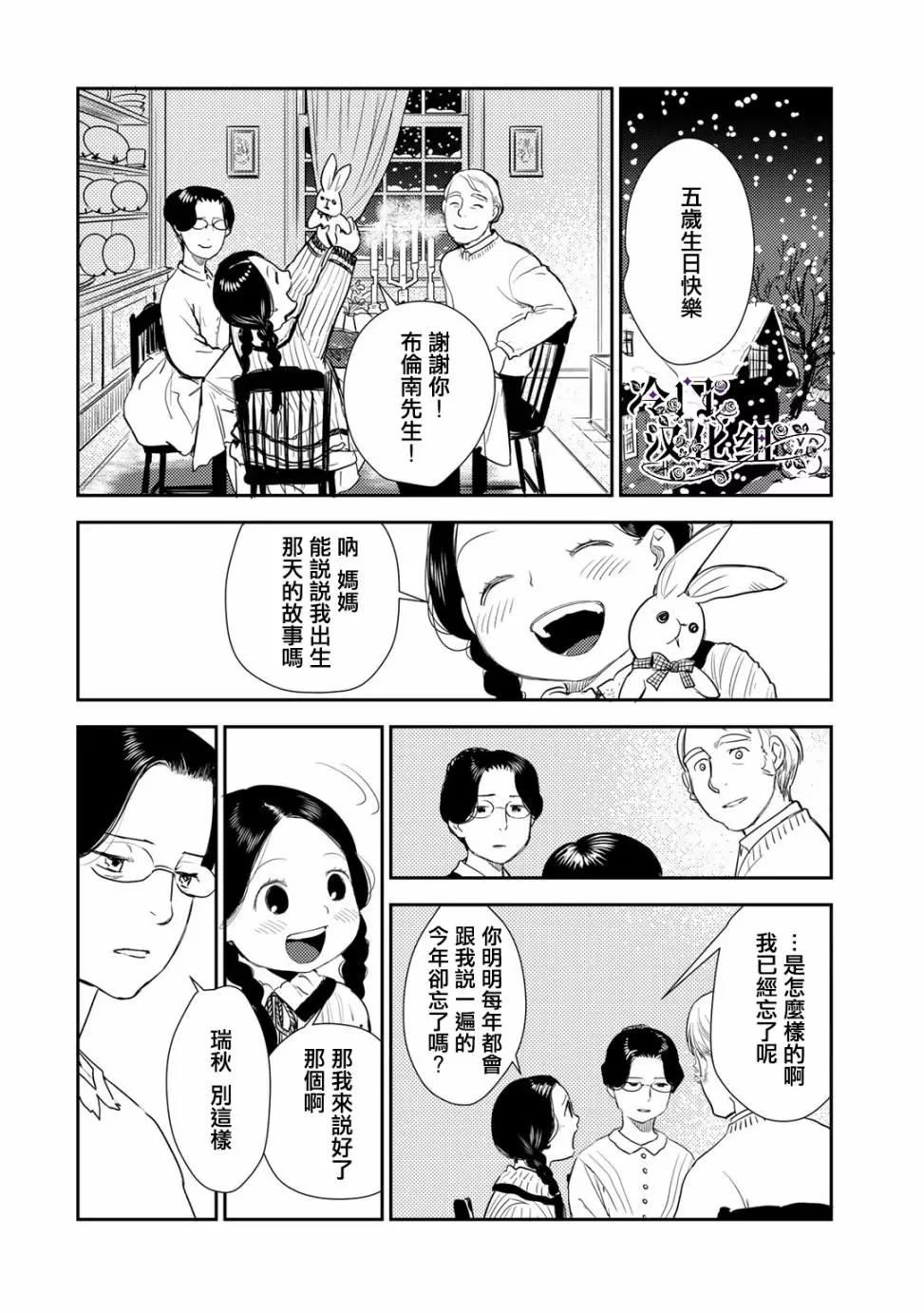 《蔷薇下的真相》第36.1话 第8页