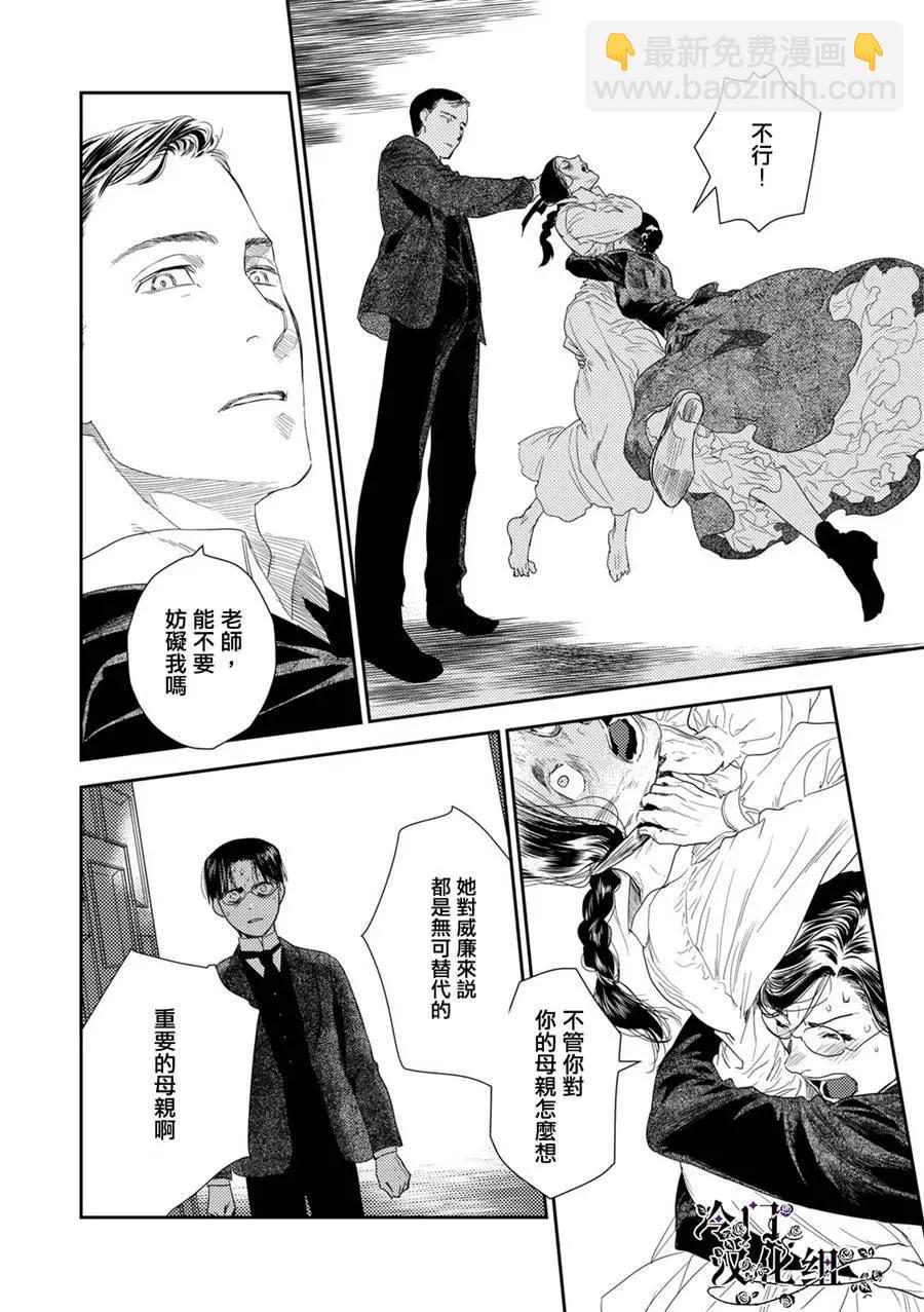 《蔷薇下的真相》第34话 第10页