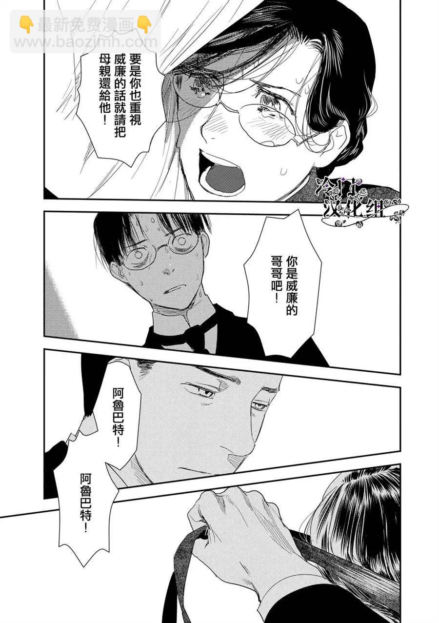 《蔷薇下的真相》第34话 第11页