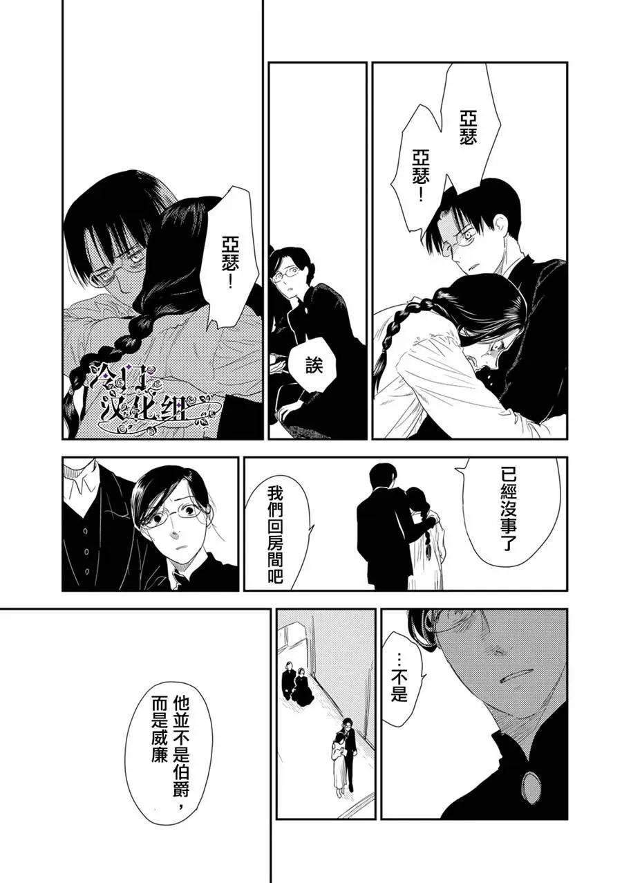 《蔷薇下的真相》第34话 第13页