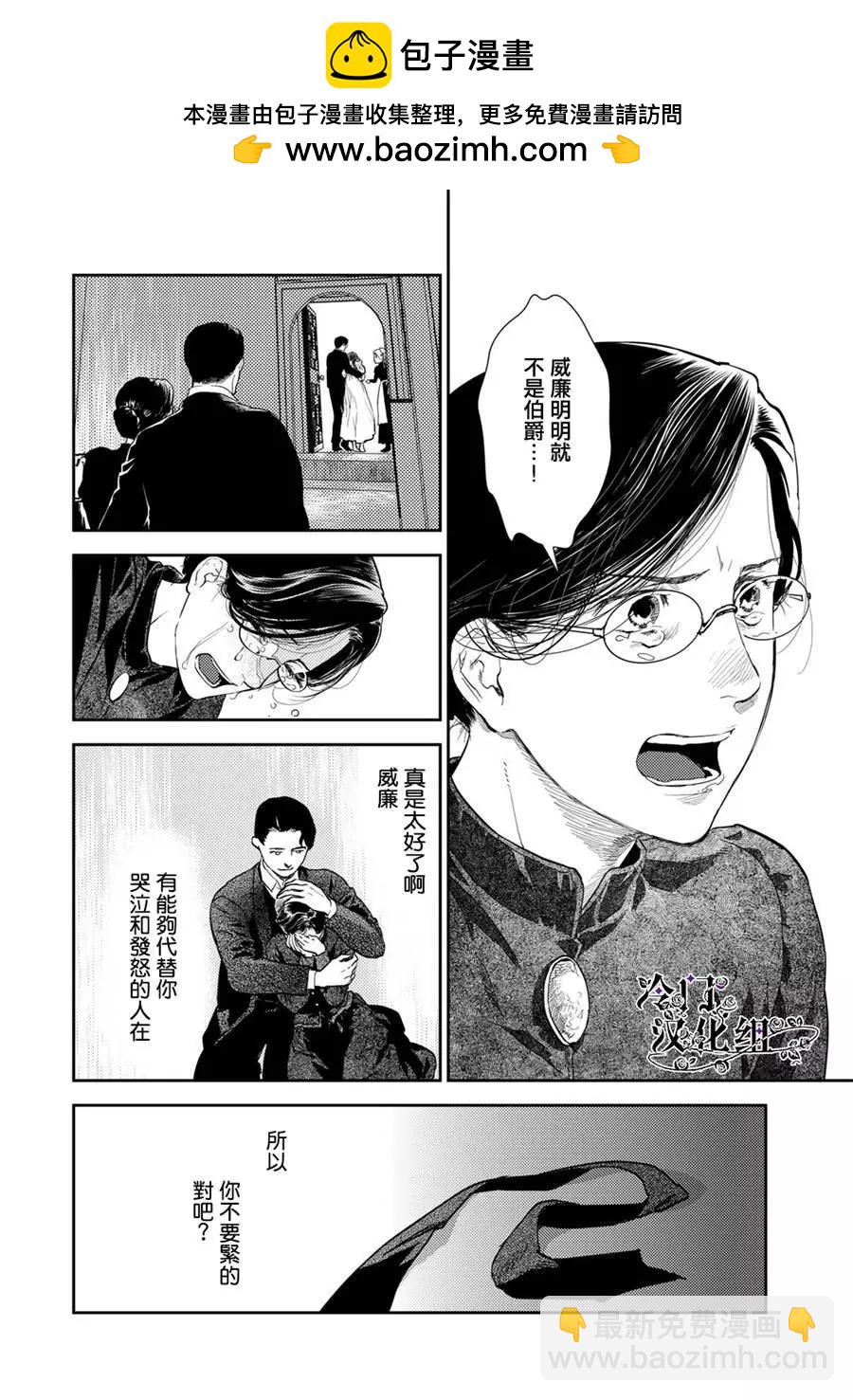 《蔷薇下的真相》第34话 第14页
