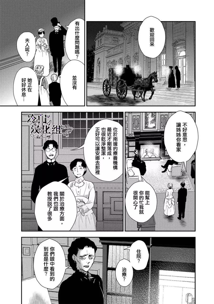 《蔷薇下的真相》第34话 第15页