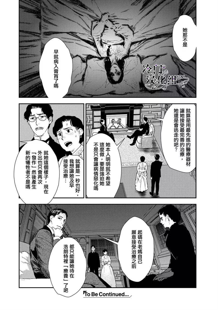 《蔷薇下的真相》第34话 第16页