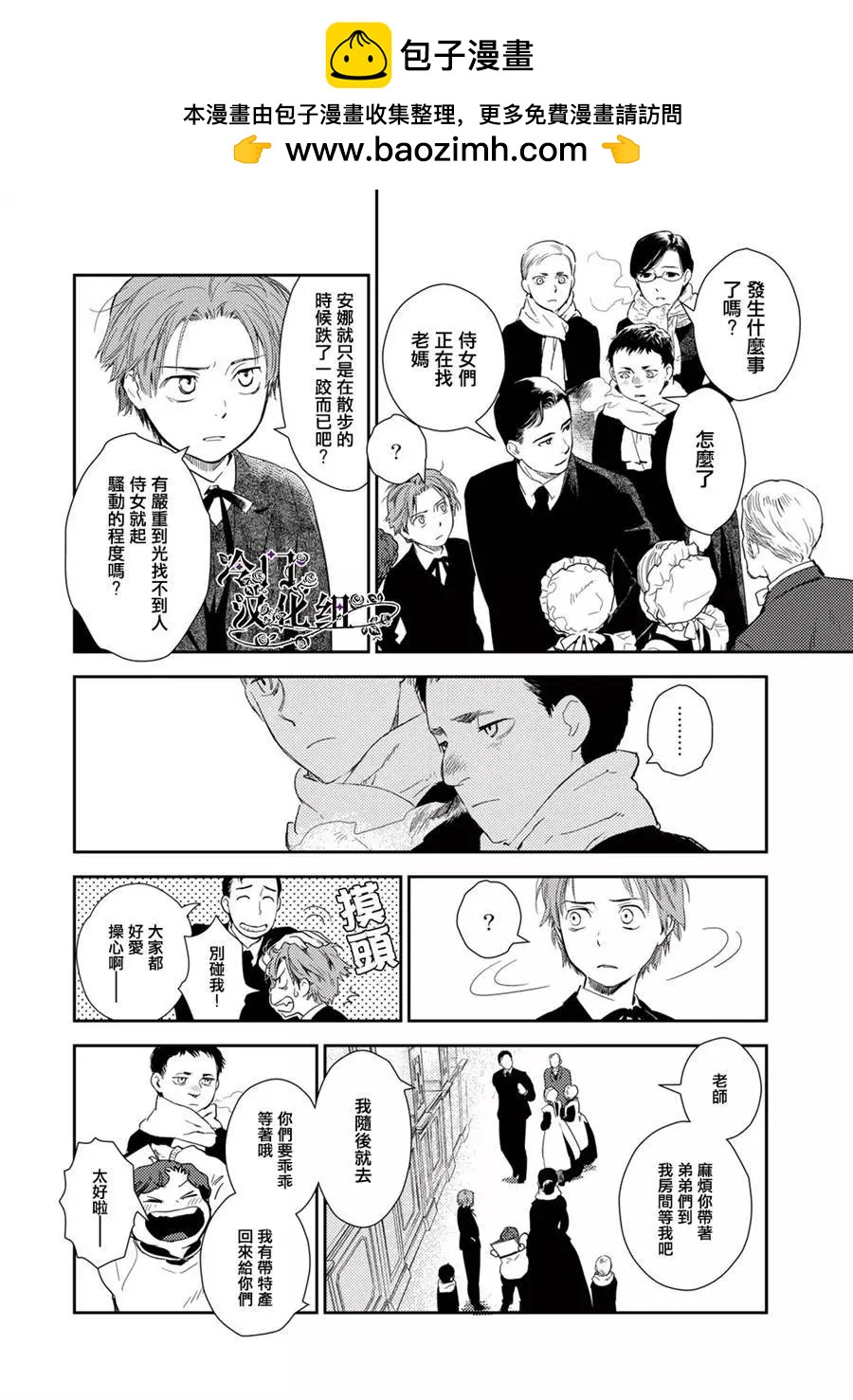 《蔷薇下的真相》第34话 第2页