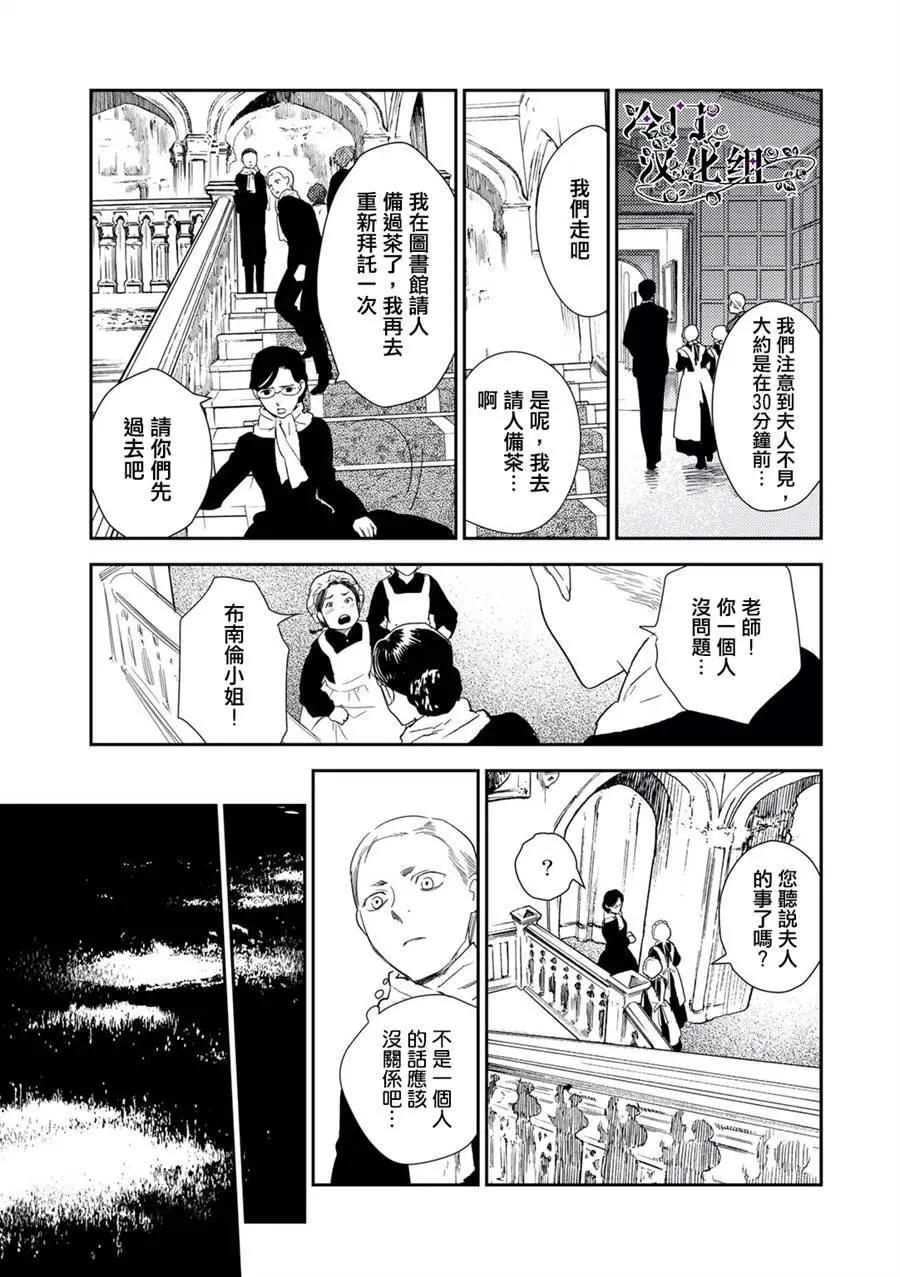 《蔷薇下的真相》第34话 第3页