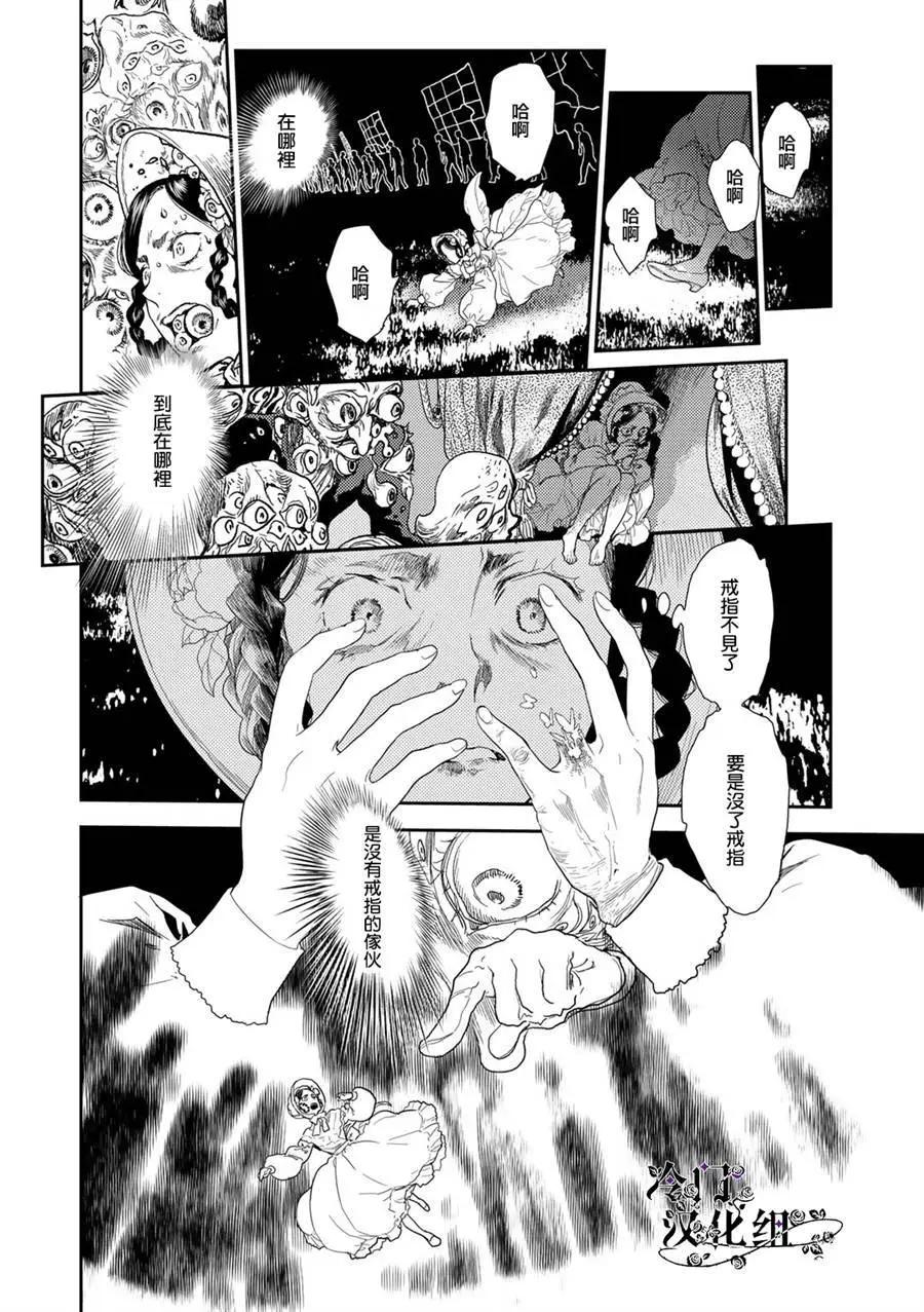 《蔷薇下的真相》第34话 第4页