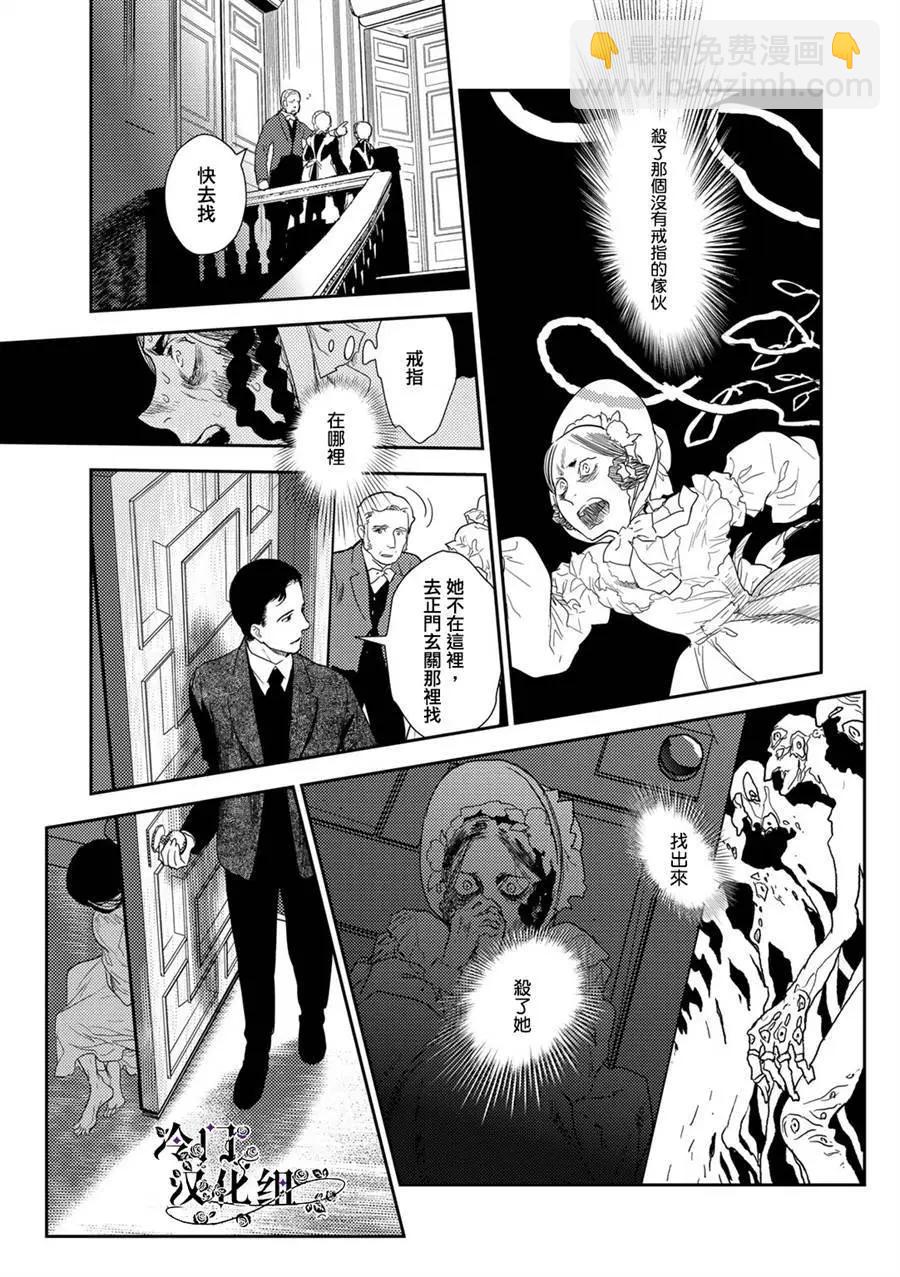 《蔷薇下的真相》第34话 第5页
