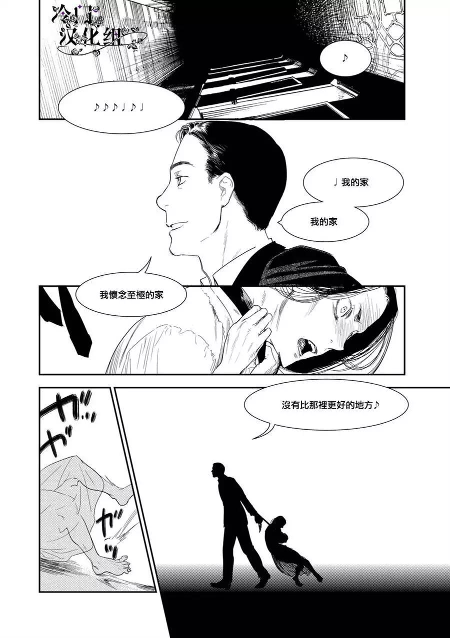 《蔷薇下的真相》第34话 第6页