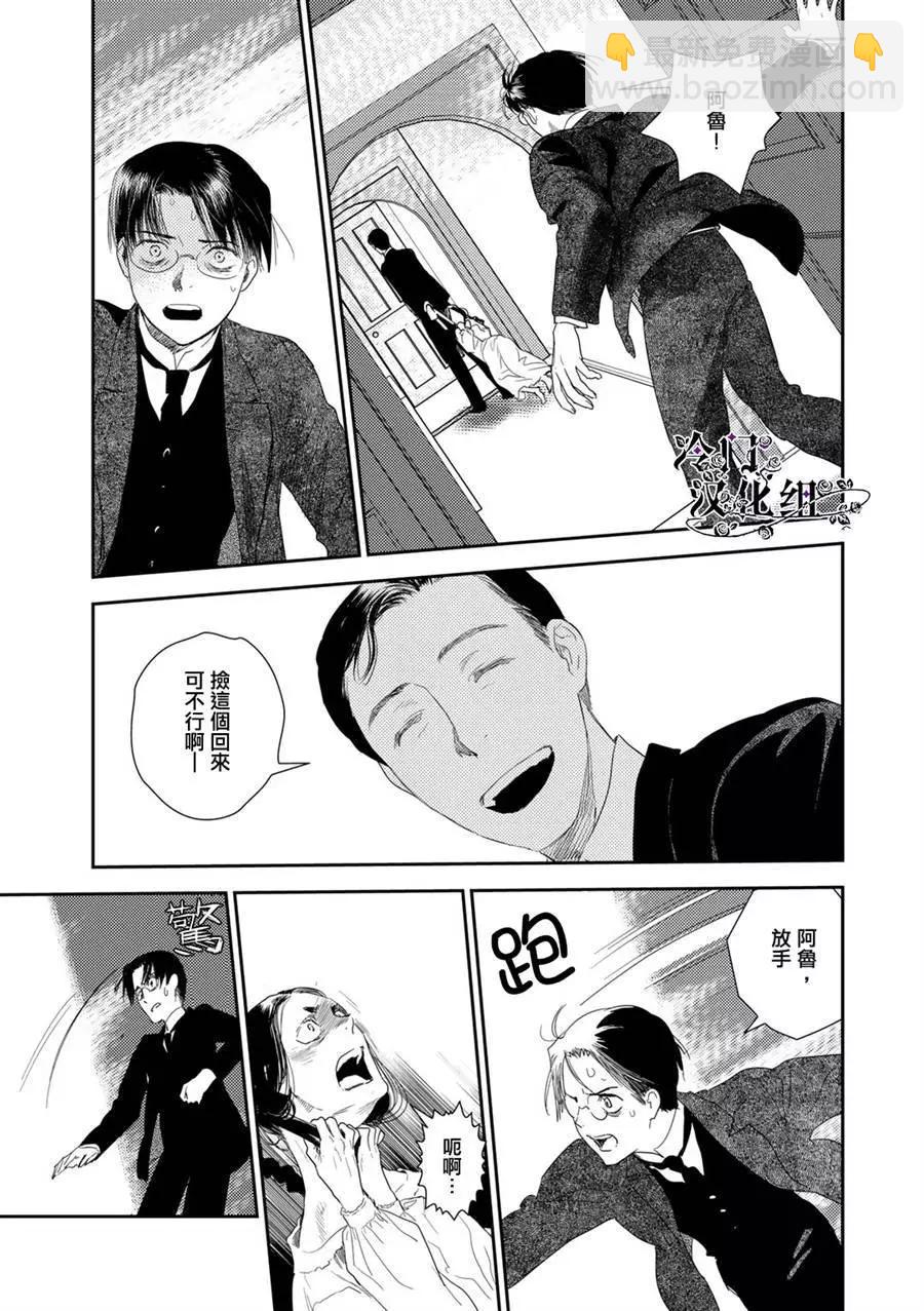 《蔷薇下的真相》第34话 第7页