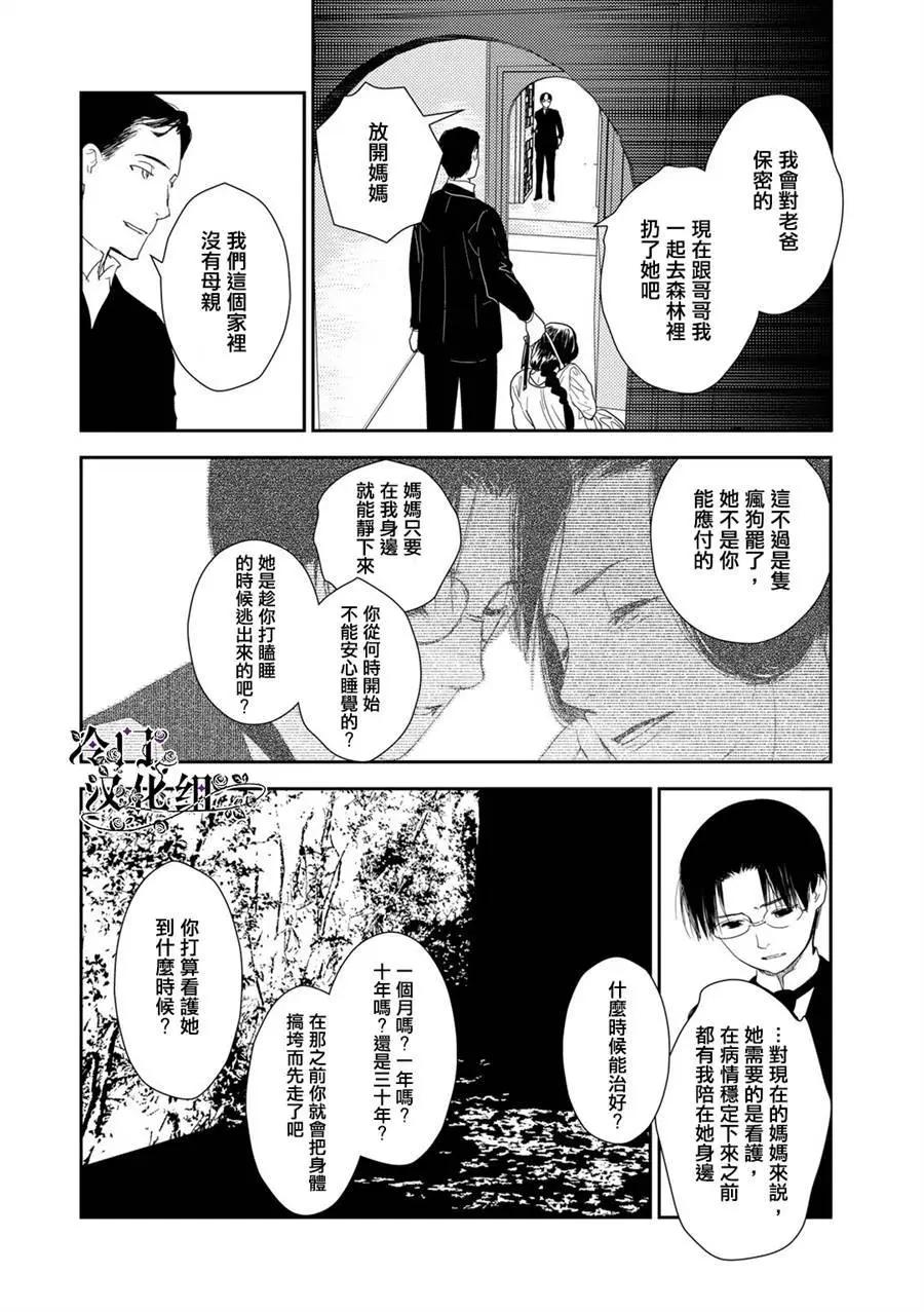《蔷薇下的真相》第34话 第8页