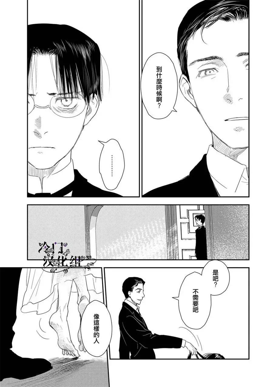 《蔷薇下的真相》第34话 第9页