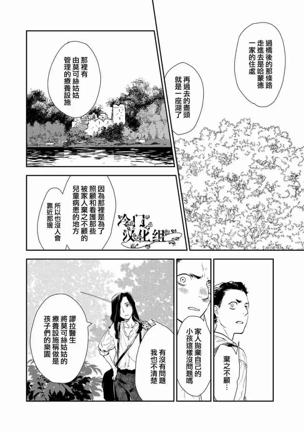 《蔷薇下的真相》第35话 第10页