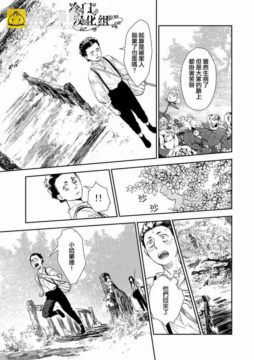 《蔷薇下的真相》第35话 第11页