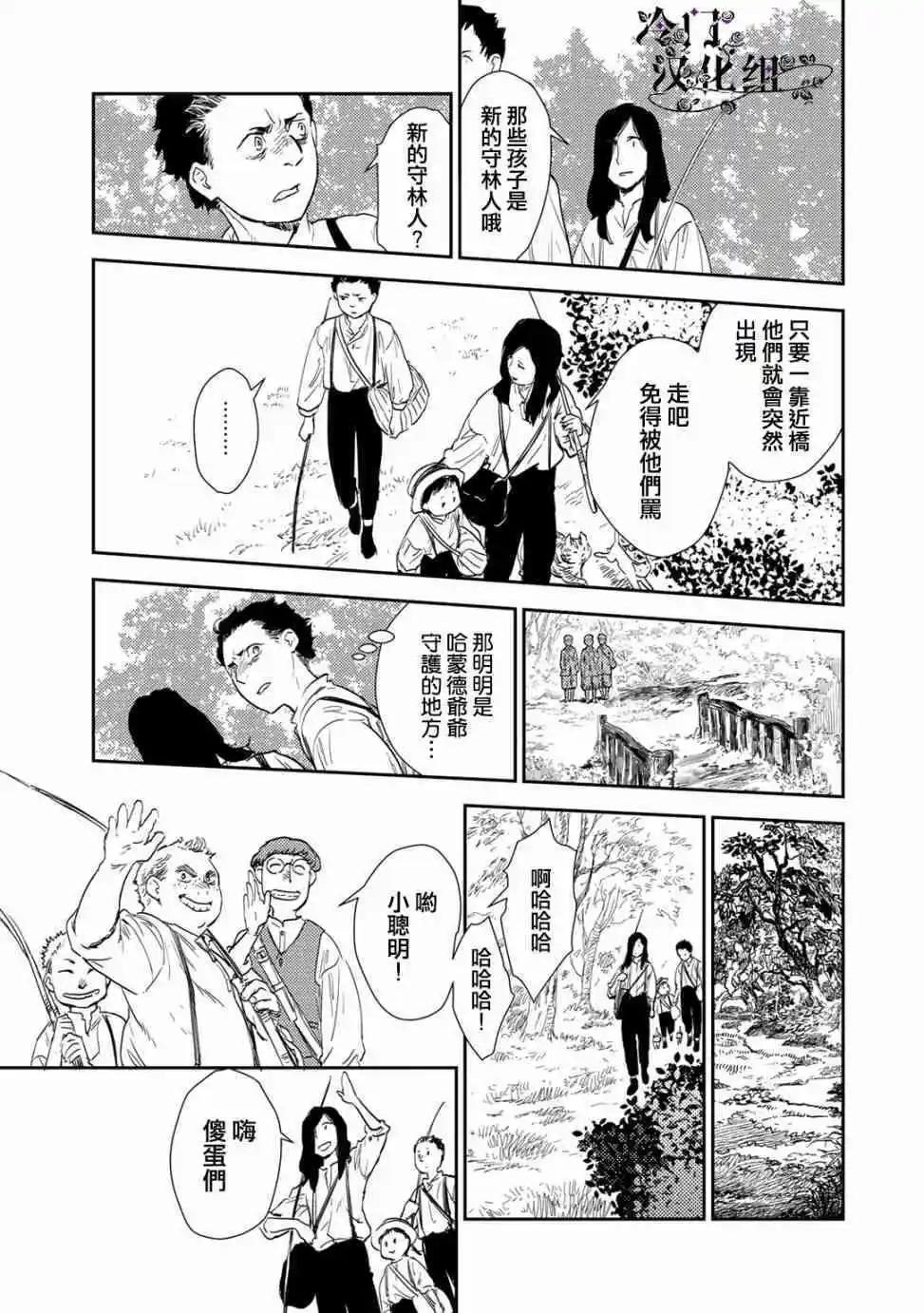 《蔷薇下的真相》第35话 第13页