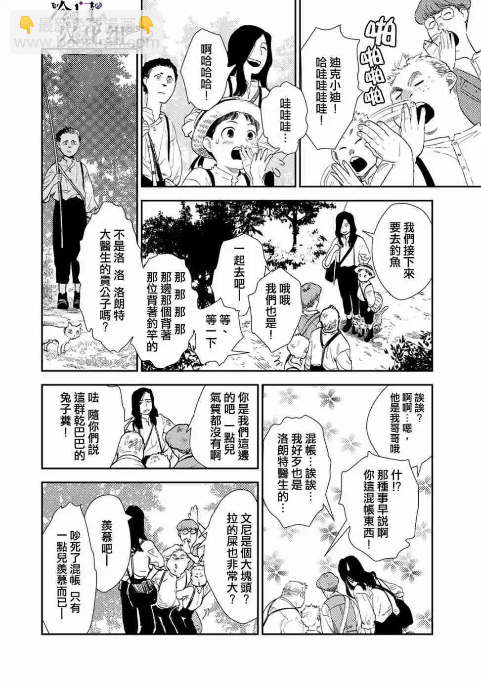 《蔷薇下的真相》第35话 第14页