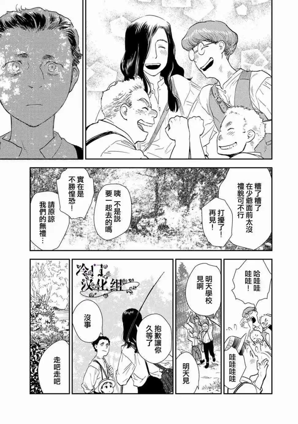 《蔷薇下的真相》第35话 第15页