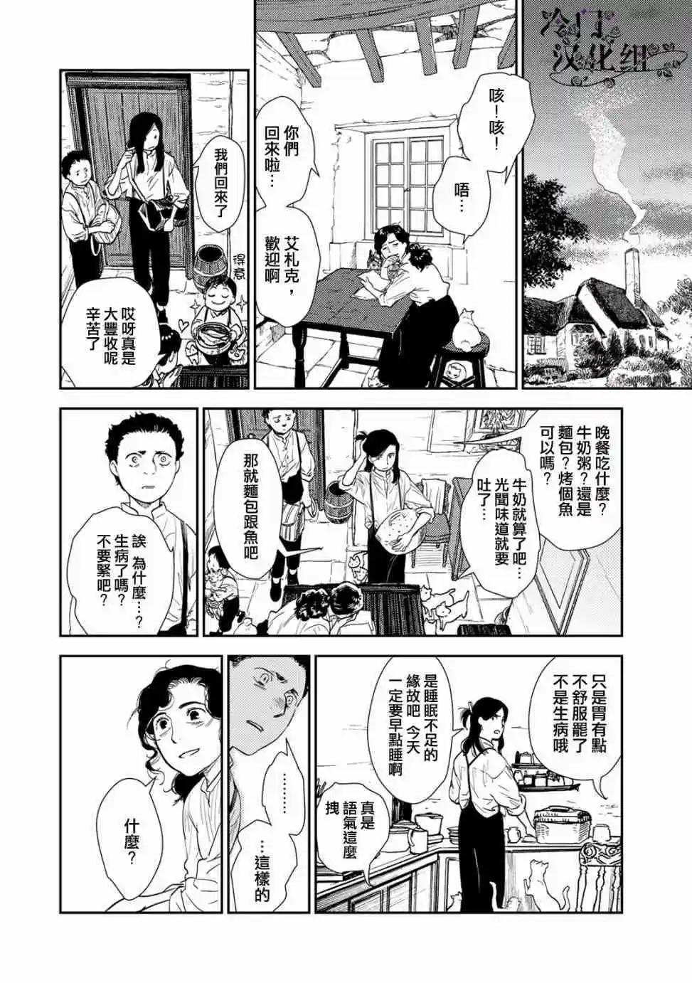 《蔷薇下的真相》第35话 第16页