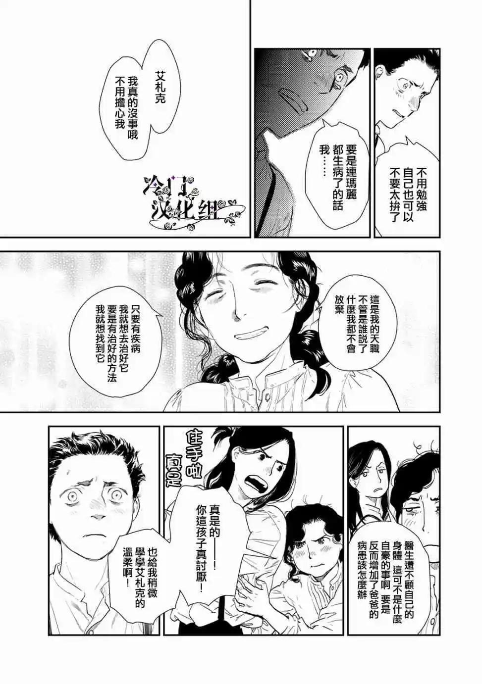 《蔷薇下的真相》第35话 第17页