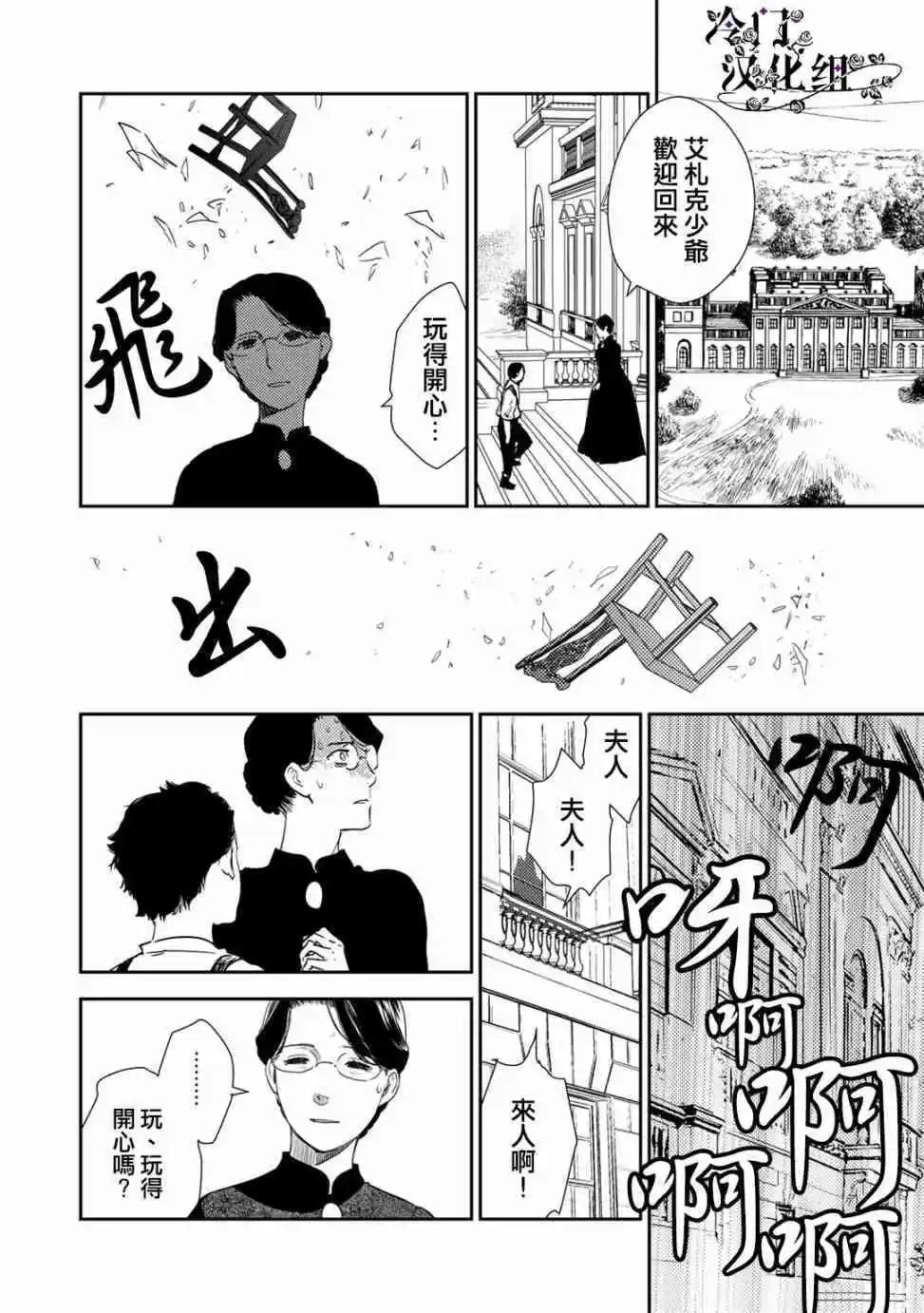 《蔷薇下的真相》第35话 第18页