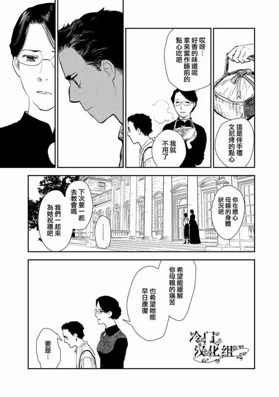 《蔷薇下的真相》第35话 第19页