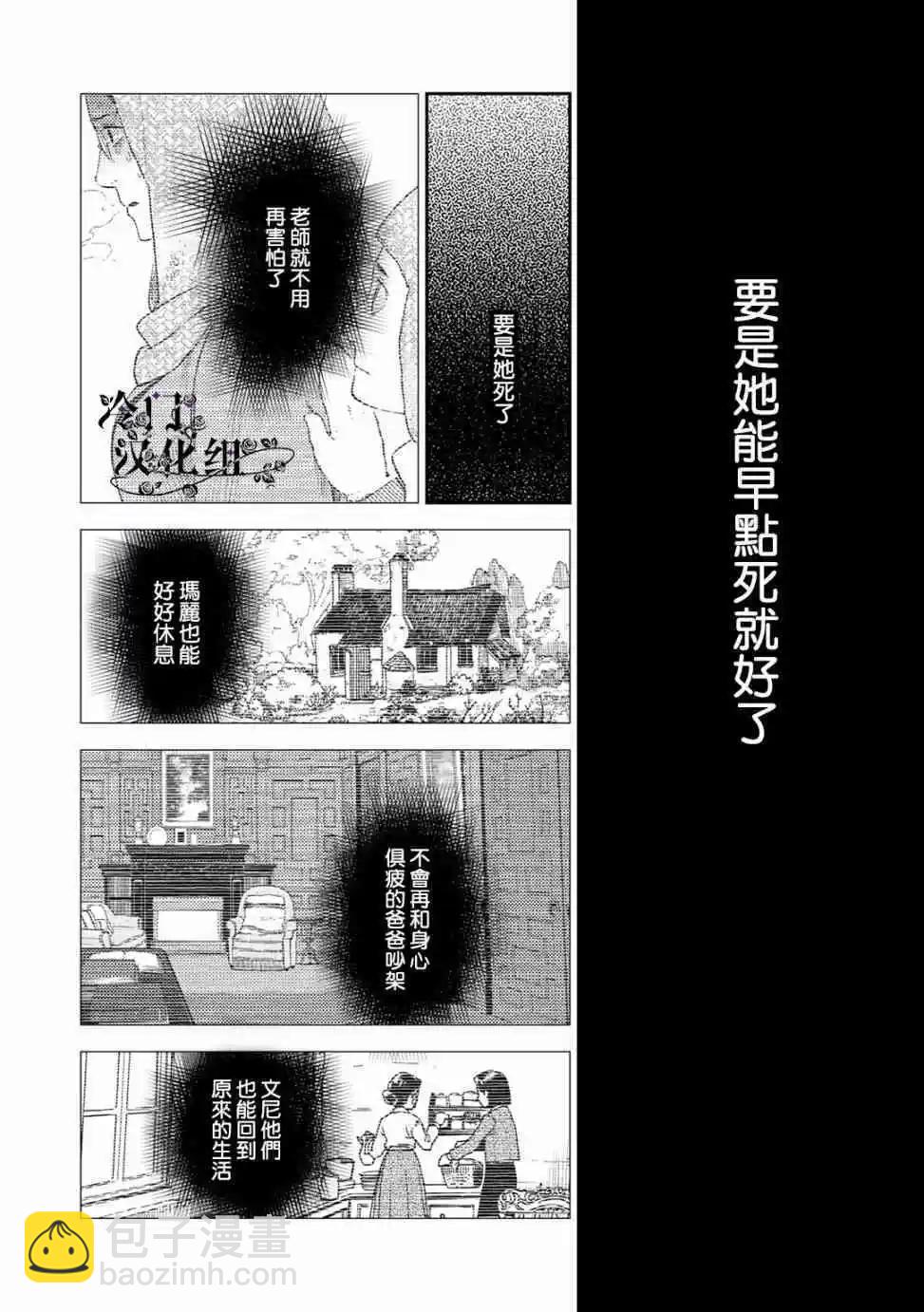 《蔷薇下的真相》第35话 第20页