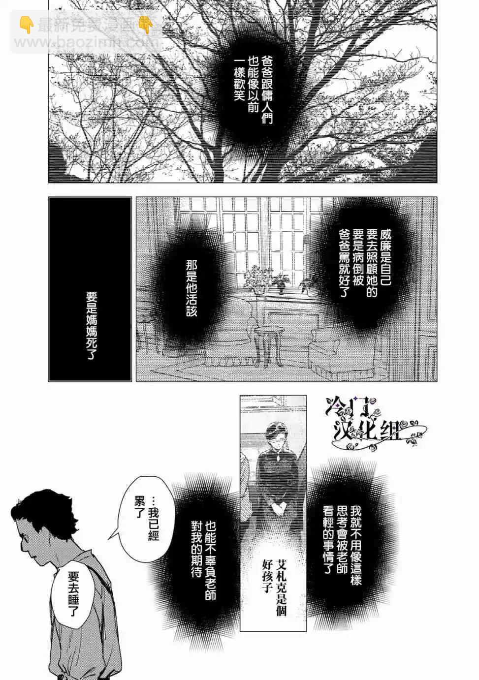 《蔷薇下的真相》第35话 第21页