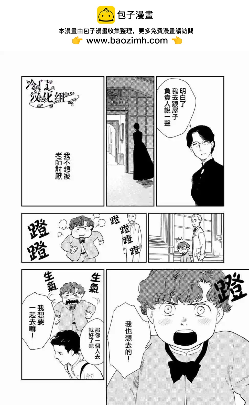 《蔷薇下的真相》第35话 第22页