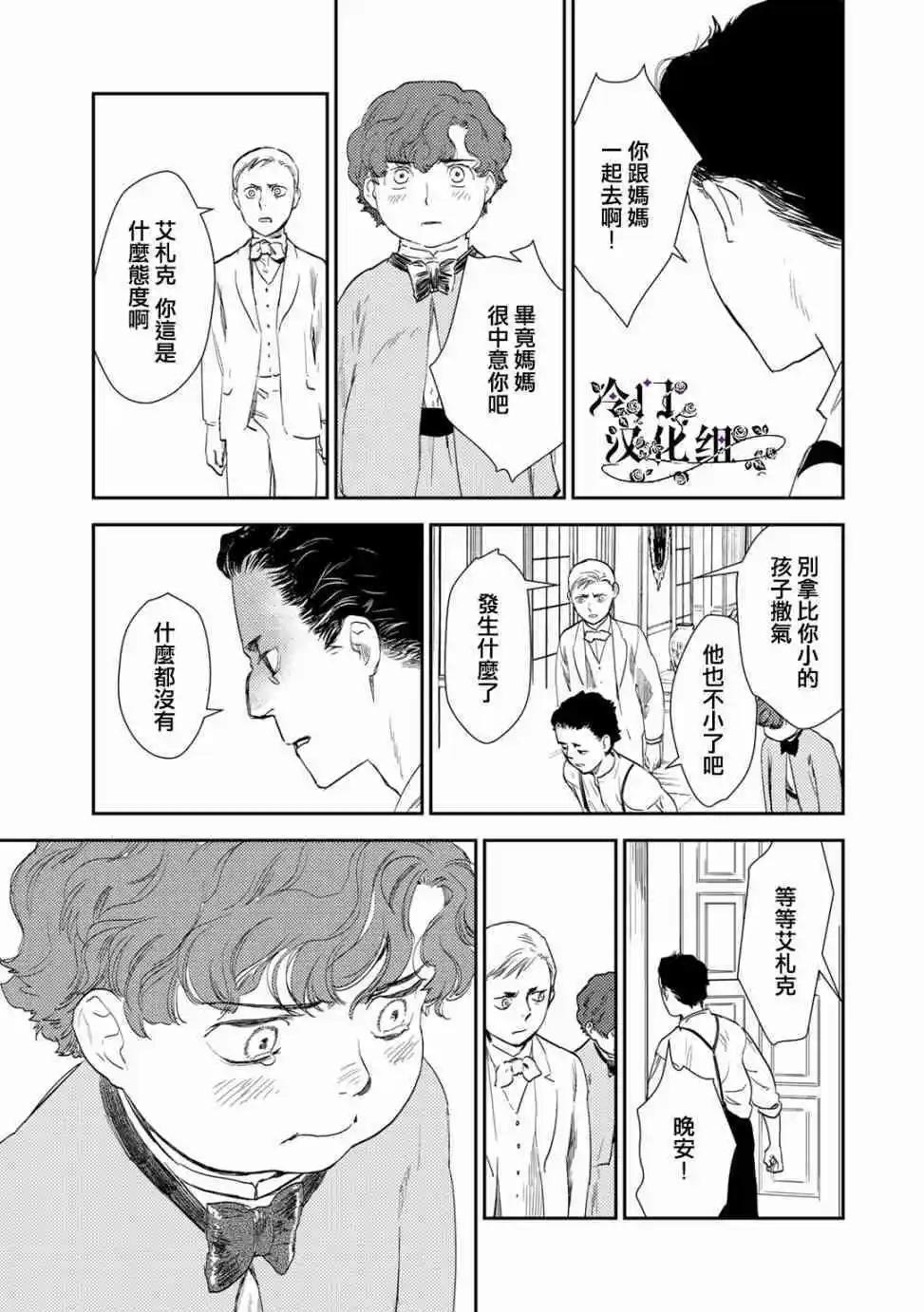 《蔷薇下的真相》第35话 第23页