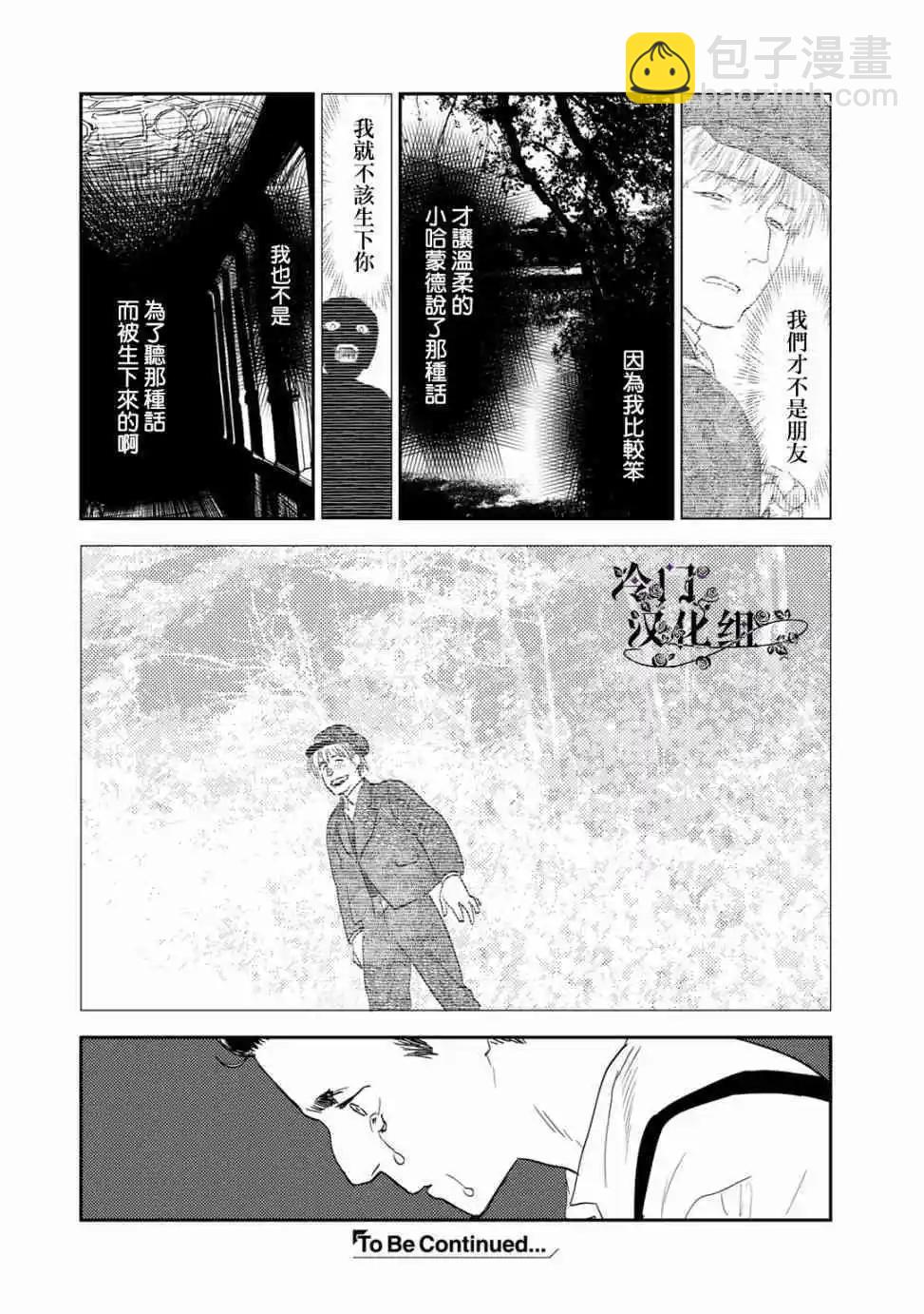 《蔷薇下的真相》第35话 第24页
