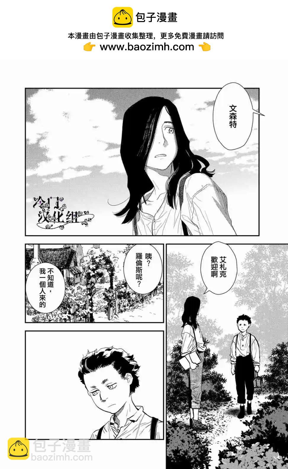 《蔷薇下的真相》第35话 第2页