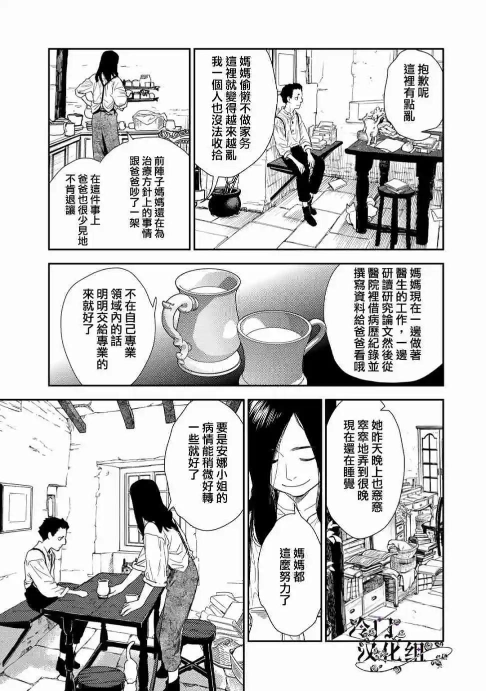 《蔷薇下的真相》第35话 第3页
