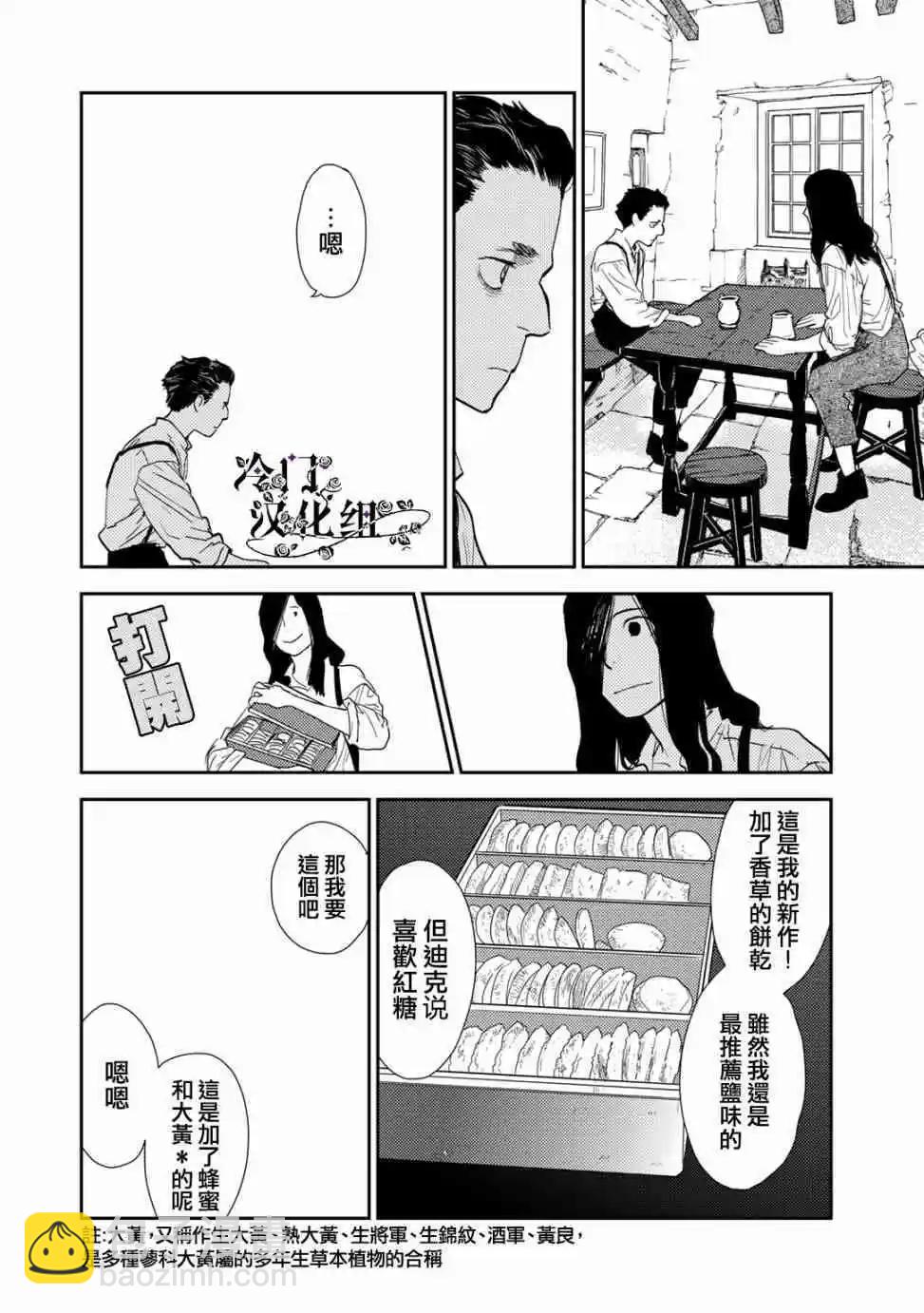 《蔷薇下的真相》第35话 第4页