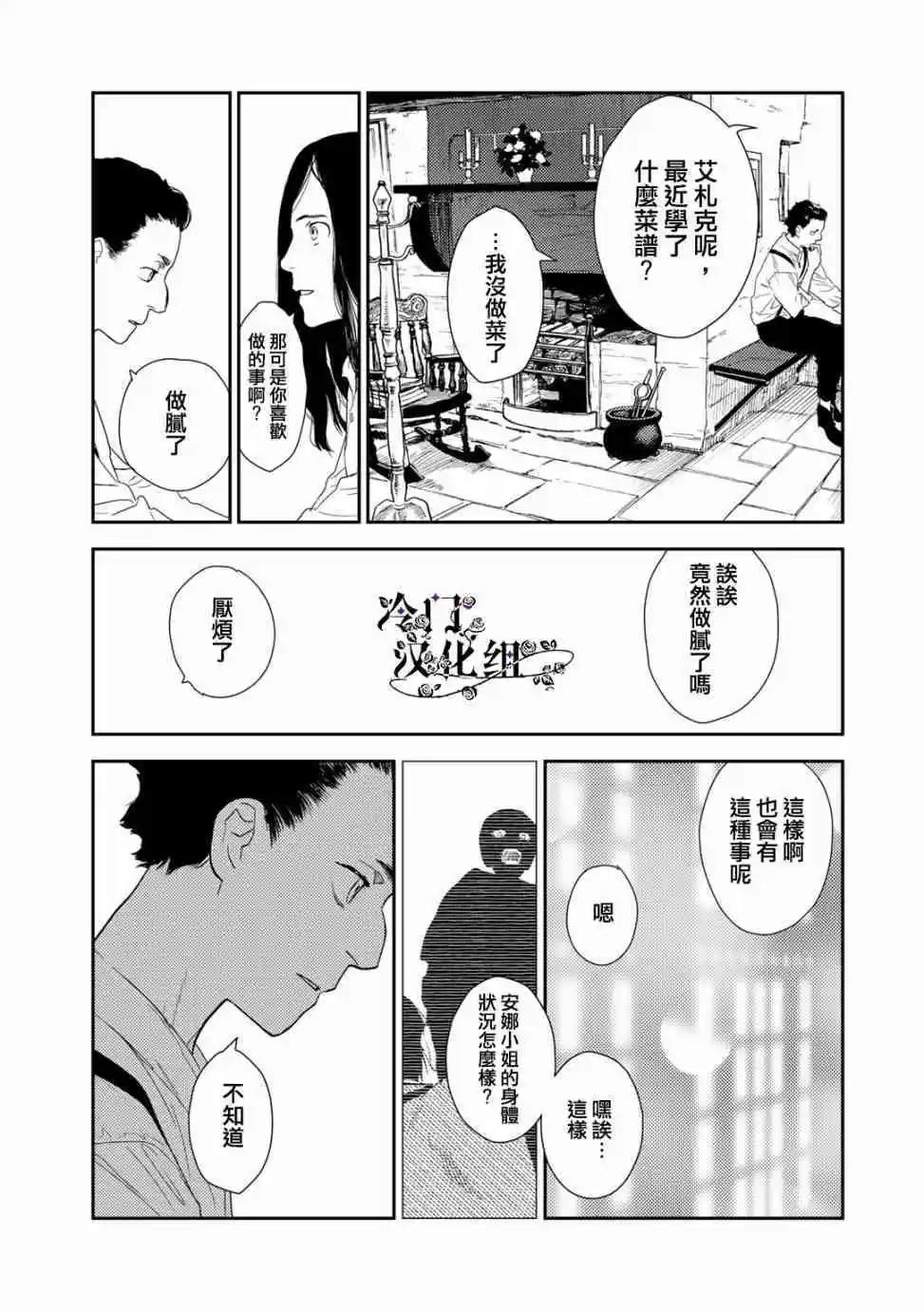 《蔷薇下的真相》第35话 第5页