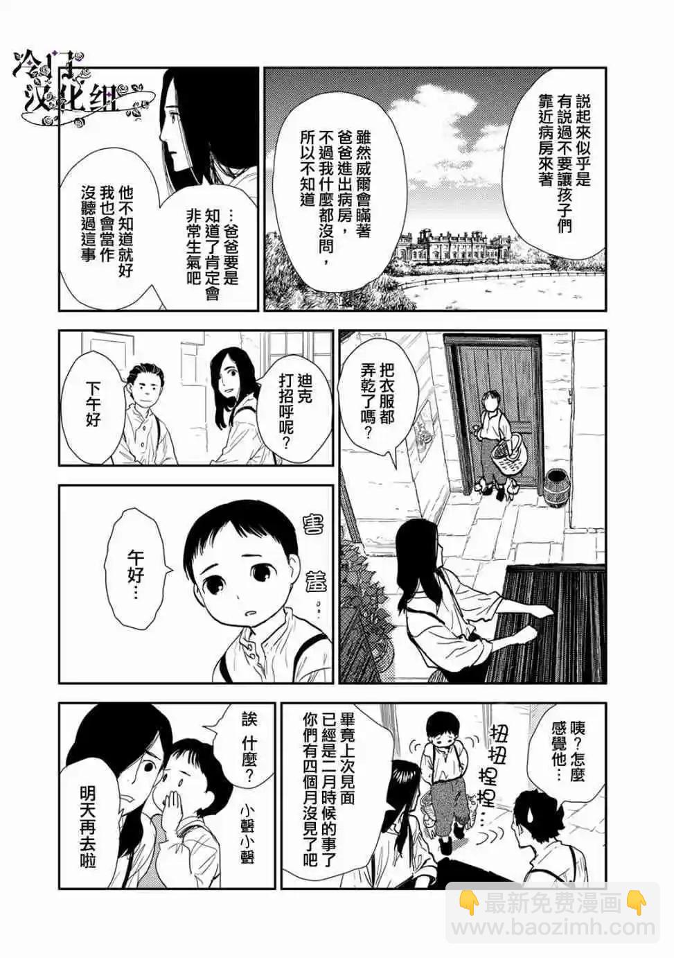 《蔷薇下的真相》第35话 第6页